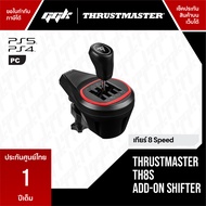 [ประกันศูนย์ไทย 1 ปี] Thrustmaster TH8S SHIFTER ADD-ON เกียร์ 8 สปีด ราคาประหยัด ใช้กับจอยพวงมาลัยทุ