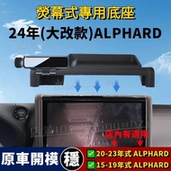 [alphard Screen Dedicated] alphard Mobile Phone Holder (15-24) Big Modification Type AH30 Series AH4