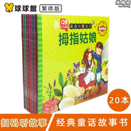 球球館繁體字圖書啟蒙早教益智床邊有聲童話故事書幼兒童睡前繪本