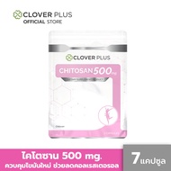 Clover Plus Chitosan ไคโตซาน 500 mg. ผลิตภัณฑ์เสริมอาหารไคโตซาน แบบซอง ( 7 แคปซูล)