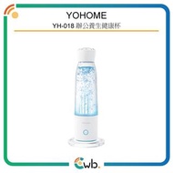 順豐免運費！【原裝行貨】 Yohome 家の逸 YH-018 加強智製富氫抗氧化排毒無線自由充飲辦公養生健康杯 PRO 氫水杯 水素杯 氫水 水素