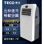 東元旗艦型移動式空調(10000BTU) XYFMP2801FC