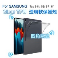 AOE - (四角氣囊) Samsung Galaxy Tab S11, S8, S7 11" 清晰透明橡膠 TPU平板保護殼, 全包軟殼, 平板套吸震緩衝保護, 透明平板殼, 防摔TPU透明保護套