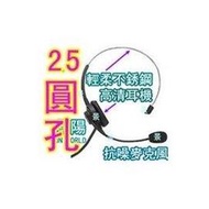 1景陽電信2.5mm電話耳機：無線電話機耳機、手機耳麥麥克風，兼容國際牌KX-TCA911免持聽筒無線電話耳機