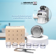 หัวต่อก๊อกกรองน้ำสำหรับอ่างล้างหน้าประหยัดน้ำได้มากถึง40%จากเกาหลี 💧AQUADUO💧(อควาดูโอ)SF-1000SS