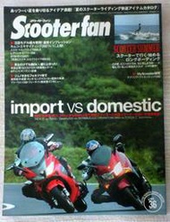 [二手書籍]日本進口 Scooter Fan 日文 速客達風 速克達風 雜誌 vol.36 big Scooter 大羊