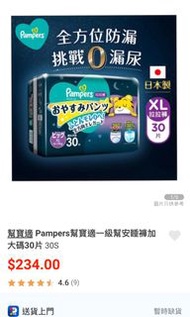 全新 pampers 安睡褲 XL 加大碼 巧虎 拉拉褲
