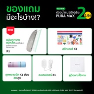 PETKIT Pura-MAX LITE (2) (Global Version) Onsite Service ประกันศูนย์ไทย 1 ปี ห้องน้ำแมวอัตโนมัติ