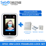 SebO JIDOOR DF02 ระบบเปิดประตูด้วยใบหน้า(ใส่หน้ากากได้และต้องคนเท่านั้น) รหัส บัตร ด้วยระบบ System L