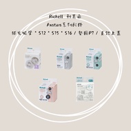 Richell Axstars Series Accessories Supplementary Straw * S12 * S15 * S16/Gasket P7/Direct Drinking T