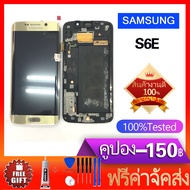 จอชุด  S6e หน้าจอ LCD พร้อมทัชสกรีน - Samsung S6e