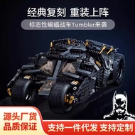 [Assembly Model] Compatible with Lego 76240 Batmobile Building Blocks Dark Knight Batman Chariot Ass