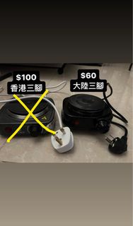 ［手工藝品工具］爐 電磁爐 電陶爐 三腳 兩腳頭