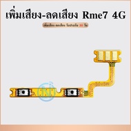 +- Realme 7 4G Switch Ribbon Realme7 4G Volume Up And Down