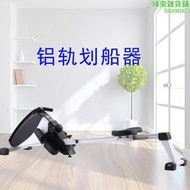 鋁軌划船機家用健身器材室內運動摺疊划船器划艇機rowing hine