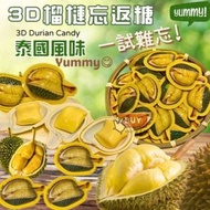 美味時刻 - 泰國風味 3D榴槤忘返軟糖 榴槤糖 真正榴槤味 (一包20粒)