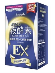 Simply 超濃代謝夜酵素EX 30粒