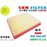 [CKM] BMW BMW F07 535 GT N55 Beyond Original Factory Genuine Factory Air Filter Air Core Engine Filt