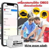 เมนูภาษาไทย ใช้ง่าย OBD2 Bluetooth 5.1