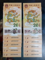 （現貨）2024年龍年賀歲紀念鈔 十連號J003386081-J003386090