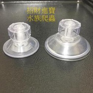 60mm 旋鈕吸盤 螺絲螺母真空吸盤 適用 玻璃魚缸塑膠箱 壓克力 烏龜浮島曬台隔離盒 水族箱烏龜島 DIY掛架