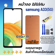 หน้าจอ samsung A33 (5G) / A336B จอ จอชุด LCD พร้อมทัชสกรีน ซัมซุง กาแลคซี่ จอA33 (5G) อะไหล่มือถือ L