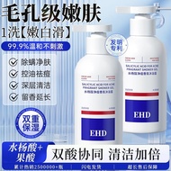 EHD香氛祛痘沐浴露 EHD Fragrance Body Wash Salicylic Acid Acne Treatment Mite Removal Long-lasting Fragrance