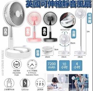 英國可伸縮靜音風扇