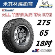 JK 車宮保修 百路馳 固力奇 輪胎 275/65/18 ALL TERRAIN KO2 5家直營店為您服務