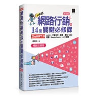 14 Key Compulsory Courses for Online Marketing: ChatGPT 5 • UI/UX • Action [28% off] TAAZE Reading B