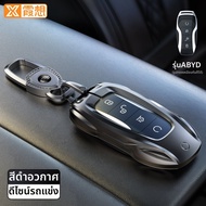 X | ที่ครอบกุญแจรถยนต์สำหรับ BYD ทุกรุ่น