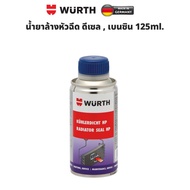 น้ำยาอุดรอยรั่วหม้อน้ำ ขนาด 150ml.   WURTH  Radiator Seal HP