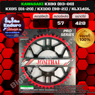 สเตอร์หลัง[ KX80 (83-00) KX85 (01-20) / KX100 (98-21) / KLX140L เท่านั้น!! ] JOMTHAIตราพระอาทิตย์ Ma