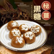 《惠香食品》秘薑黑糖120g/包 糖果界LV 薑糖 年糖喜糖 老薑黑糖