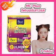 [1 กล่อง] MC Plus ไฟเบอร์เสาวรส Posh Medica [กล่องละ 6 ซอง]