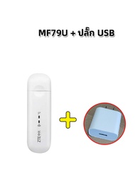 ลดราคา ZTE MF79U USB 4G Wifi Pocket WiFi Mobile Wifi Router แอร์การ์ด โมบายไวไฟ ไวไฟพกพา