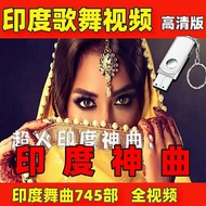 全场特惠印度大容量车载u盘印度通用经典影视歌曲U盘印度音乐MP4车载优盘4.23 Special offer on all Indian large-capacity car USB drives, 