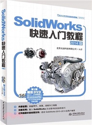 33724.SolidWorks快速入門教程(2014版)（簡體書）