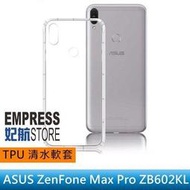 【妃航】ASUS ZenFone Max Pro ZB602 霧面/全透明 TPU 清水套/軟套/果凍套/布丁套/矽膠套