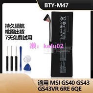 全新MSI 微星 原廠電池 BTY-M47 筆電電池 用於 GS43VR GS43 GS40 6QE 6RE 附工具