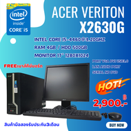 คอมพิวเตอร์ Acer Veriton X2630g i5 gen 4th /ram4gb/hdd500gb หน้าจอ17นิ้ว ลงโปรแกรมพร้อมใช้งานแถมฟรีเ