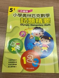 #O 小學奧林匹克數學試題精要