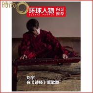 [Liu Yu Inner Page Expected 5p] Universal Character Magazine 2025 July Under July Total Issue 544 Un