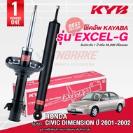 KYB EXCEL-G โช๊คอัพ HONDA CIVIC DIMENSION ES โฉมแรก ฮอนด้า ซีวิค ไดเมนชั่น ปี 2001-2002 คายาบ้า kaya