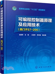 可編程控制器原理及應用技術：西門子S7-200（簡體書）