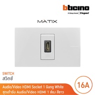 BTicino ชุดเต้ารับสัญญาณมัลติมิเดีย Audio/Video HDMI 1 ช่อง สีขาว รุ่น Matix  BTicino