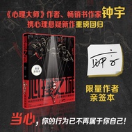 Psychological City Dangdang Exclusive Author Signature Version Zhongyu Psychological Suspense New Wo