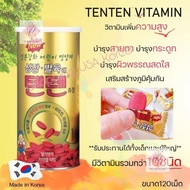 ของแท้ พร้อมส่ง TENTEN Vitamin เท็นเท็นวิตามิน เพิ่มความสูงให้เด็ก ขายดีในเกาหลี [120 เม็ด/กระบอก]