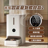 實體門市發售🔥 最新款🔥   小米 米家智慧寵物餵食器 2