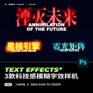 3 Trendy Future Technology Neon Blurry logo Text Special Effects Generate Template PSD Model PSD Des